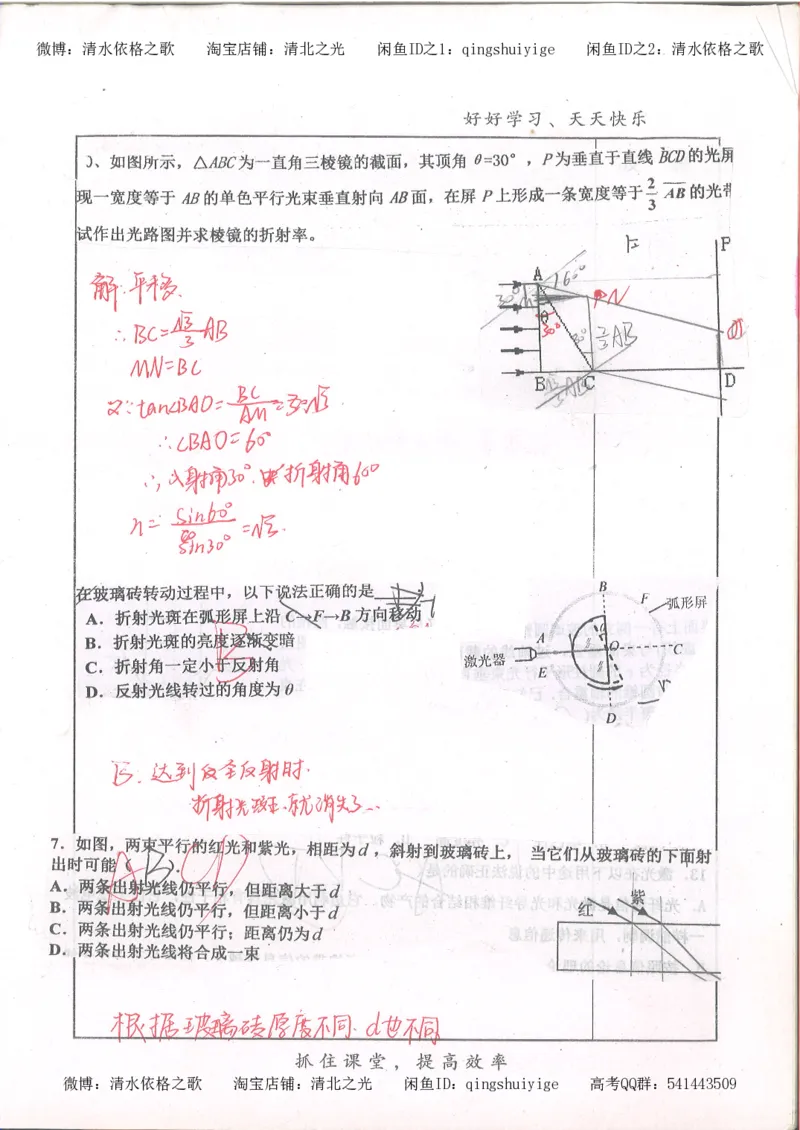 4.衡水中学高考积累与改错_高二物理（第2本）_85页_高中衡水学霸笔记_高中全部赠品_错题集高中九科_物理积累与改错