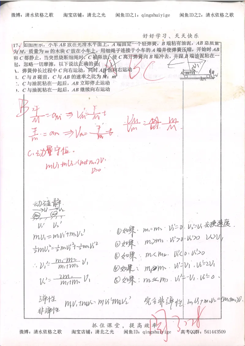 4.衡水中学高考积累与改错_高二物理（第2本）_85页_高中衡水学霸笔记_高中全部赠品_错题集高中九科_物理积累与改错