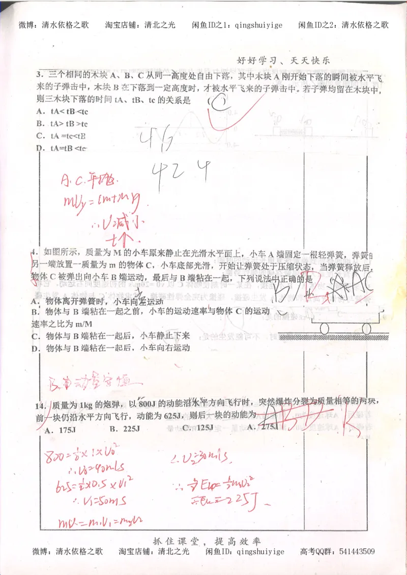 4.衡水中学高考积累与改错_高二物理（第2本）_85页_高中衡水学霸笔记_高中全部赠品_错题集高中九科_物理积累与改错