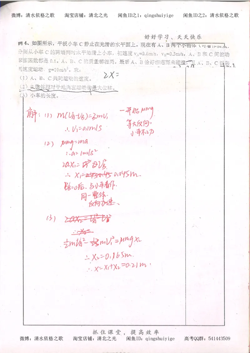 4.衡水中学高考积累与改错_高二物理（第2本）_85页_高中衡水学霸笔记_高中全部赠品_错题集高中九科_物理积累与改错