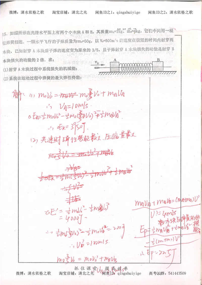4.衡水中学高考积累与改错_高二物理（第2本）_85页_高中衡水学霸笔记_高中全部赠品_错题集高中九科_物理积累与改错