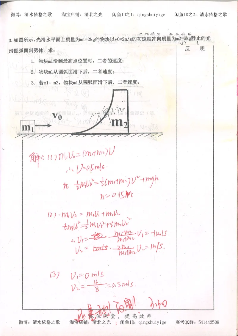 4.衡水中学高考积累与改错_高二物理（第2本）_85页_高中衡水学霸笔记_高中全部赠品_错题集高中九科_物理积累与改错