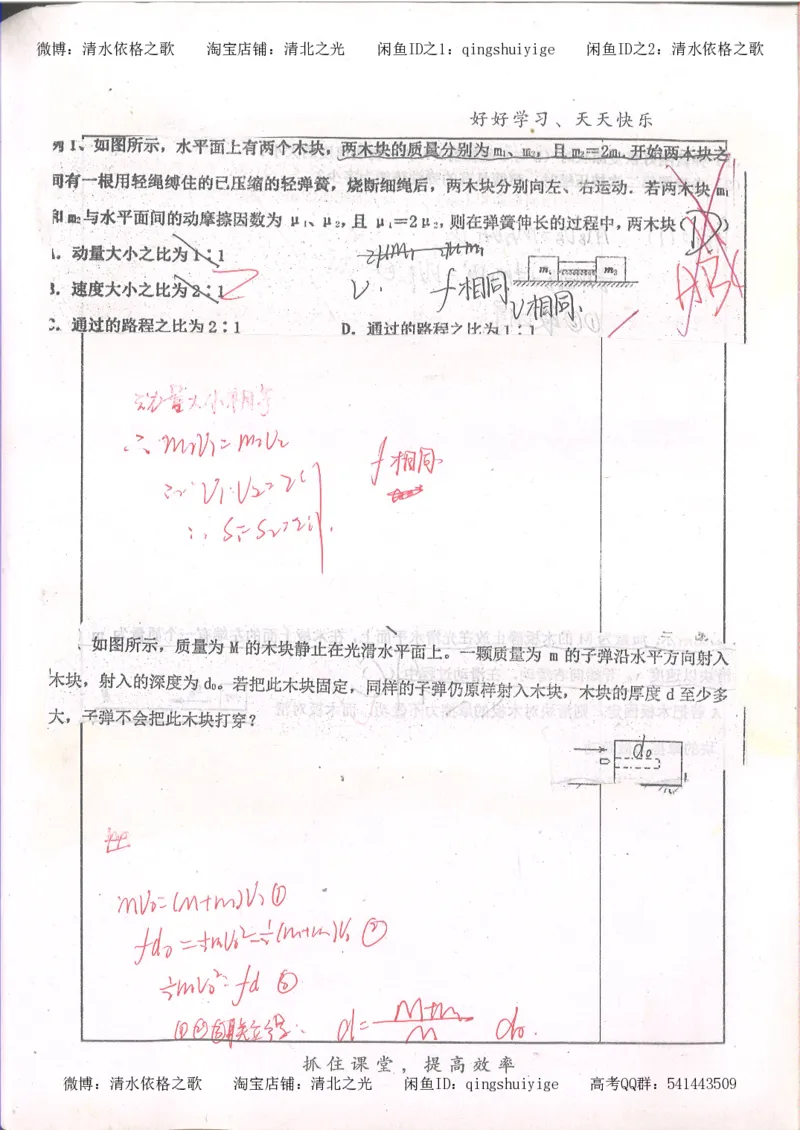4.衡水中学高考积累与改错_高二物理（第2本）_85页_高中衡水学霸笔记_高中全部赠品_错题集高中九科_物理积累与改错