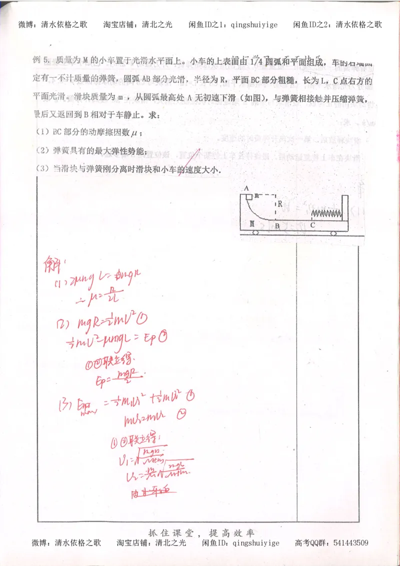 4.衡水中学高考积累与改错_高二物理（第2本）_85页_高中衡水学霸笔记_高中全部赠品_错题集高中九科_物理积累与改错