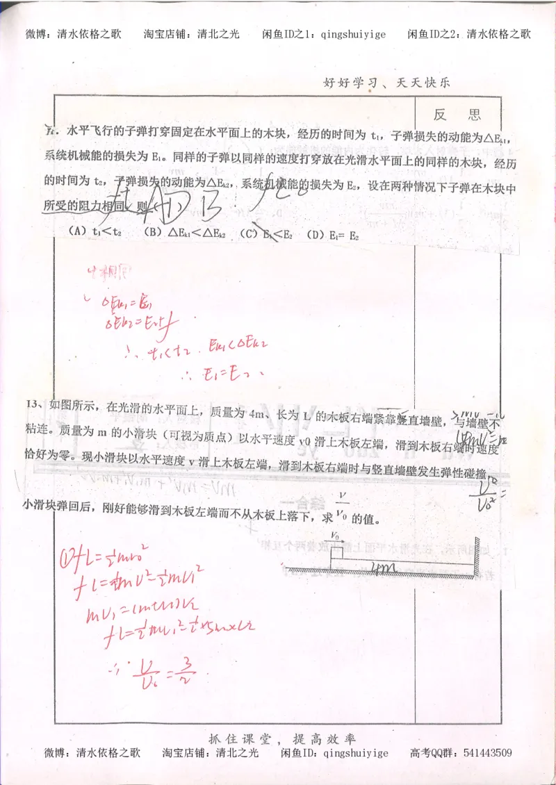 4.衡水中学高考积累与改错_高二物理（第2本）_85页_高中衡水学霸笔记_高中全部赠品_错题集高中九科_物理积累与改错