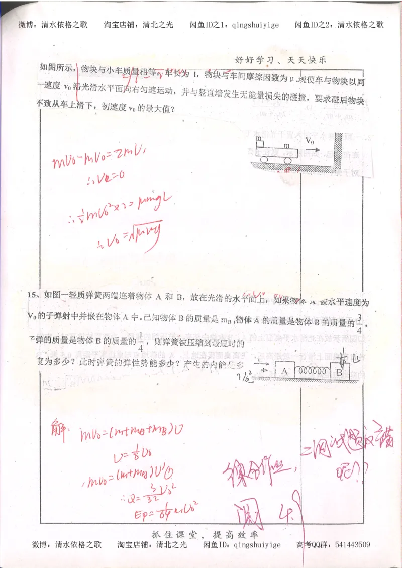 4.衡水中学高考积累与改错_高二物理（第2本）_85页_高中衡水学霸笔记_高中全部赠品_错题集高中九科_物理积累与改错