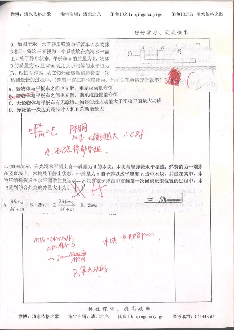 4.衡水中学高考积累与改错_高二物理（第2本）_85页_高中衡水学霸笔记_高中全部赠品_错题集高中九科_物理积累与改错