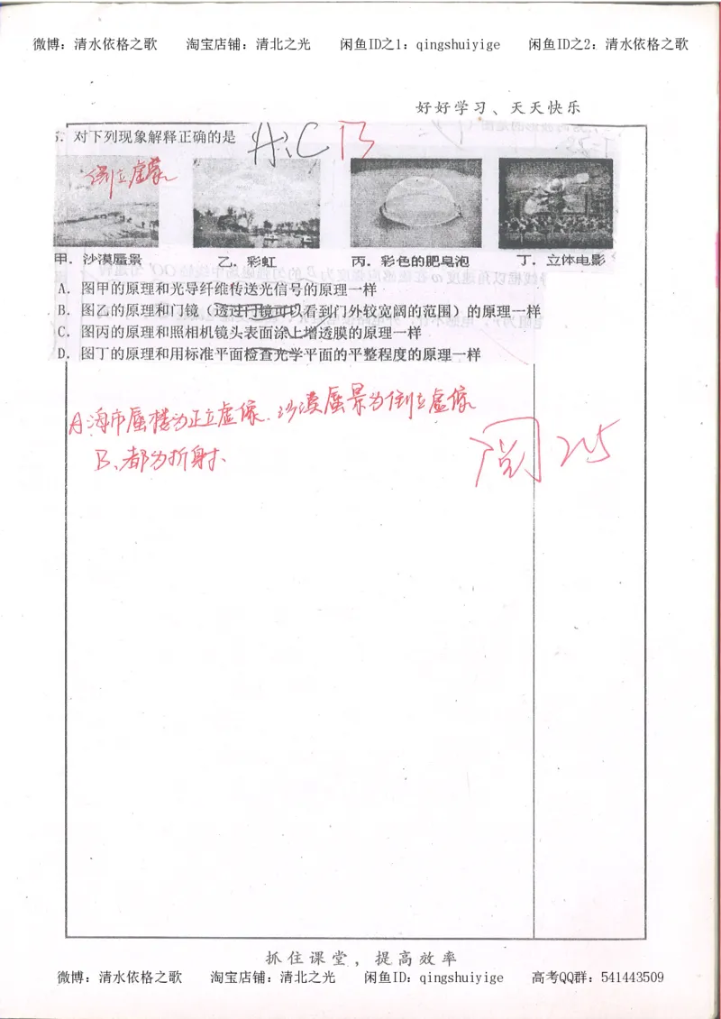 4.衡水中学高考积累与改错_高二物理（第2本）_85页_高中衡水学霸笔记_高中全部赠品_错题集高中九科_物理积累与改错