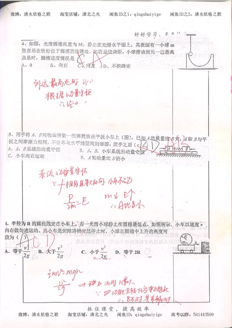 4.衡水中学高考积累与改错_高二物理（第2本）_85页_高中衡水学霸笔记_高中全部赠品_错题集高中九科_物理积累与改错