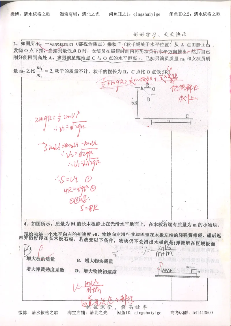 4.衡水中学高考积累与改错_高二物理（第2本）_85页_高中衡水学霸笔记_高中全部赠品_错题集高中九科_物理积累与改错