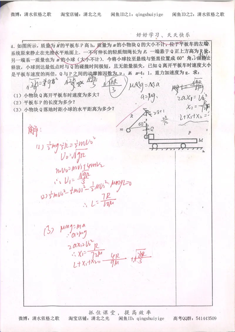 4.衡水中学高考积累与改错_高二物理（第2本）_85页_高中衡水学霸笔记_高中全部赠品_错题集高中九科_物理积累与改错