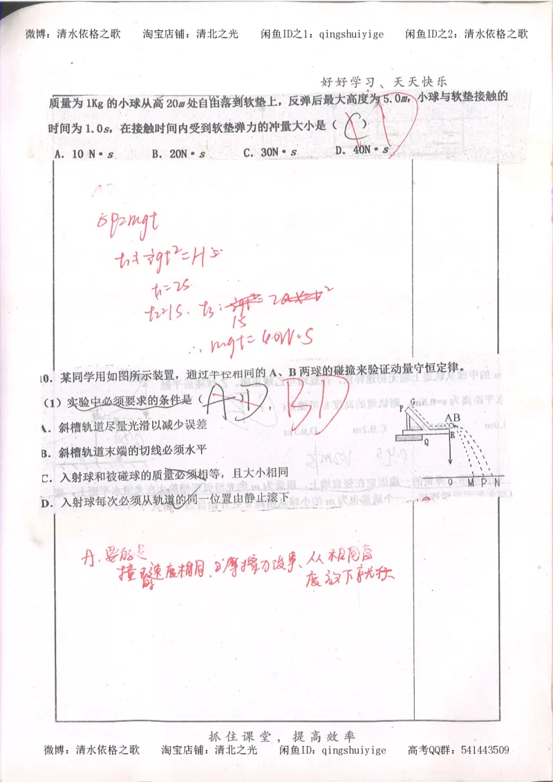 4.衡水中学高考积累与改错_高二物理（第2本）_85页_高中衡水学霸笔记_高中全部赠品_错题集高中九科_物理积累与改错