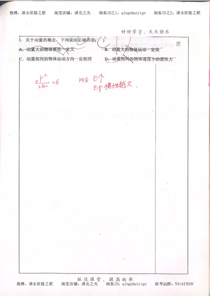 4.衡水中学高考积累与改错_高二物理（第2本）_85页_高中衡水学霸笔记_高中全部赠品_错题集高中九科_物理积累与改错