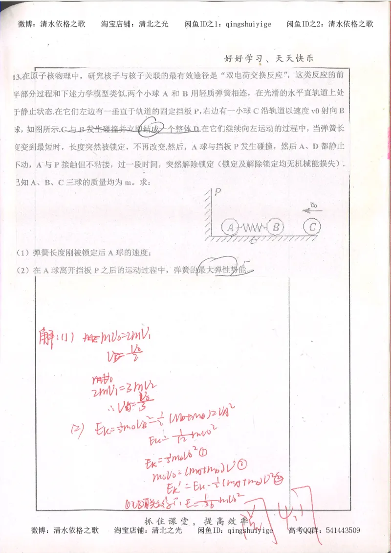 4.衡水中学高考积累与改错_高二物理（第2本）_85页_高中衡水学霸笔记_高中全部赠品_错题集高中九科_物理积累与改错