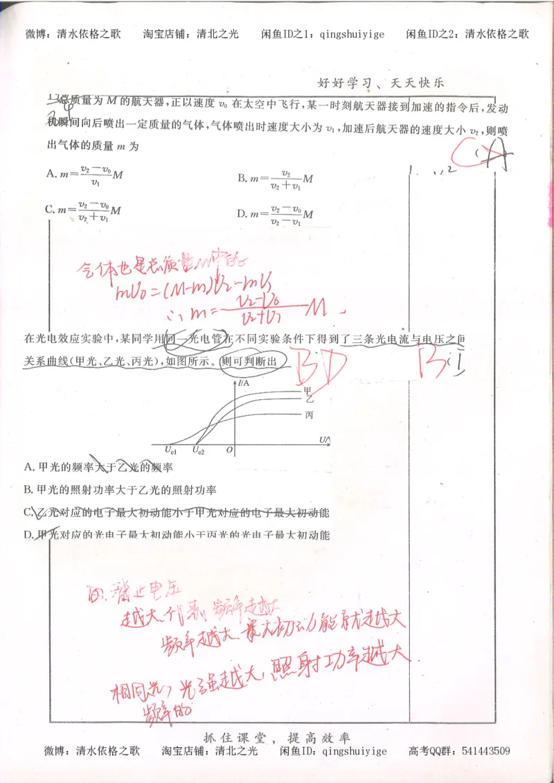 4.衡水中学高考积累与改错_高二物理（第2本）_85页_高中衡水学霸笔记_高中全部赠品_错题集高中九科_物理积累与改错