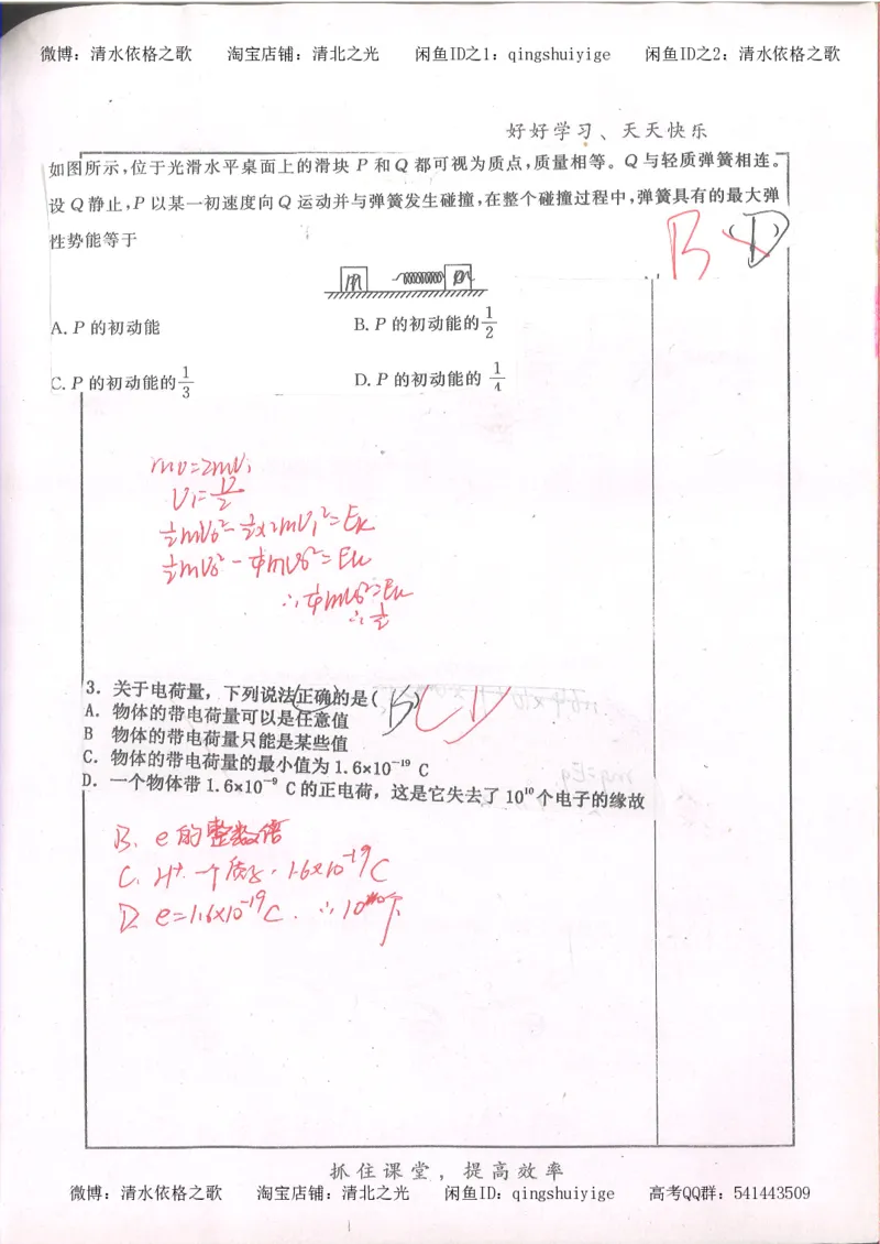 4.衡水中学高考积累与改错_高二物理（第2本）_85页_高中衡水学霸笔记_高中全部赠品_错题集高中九科_物理积累与改错