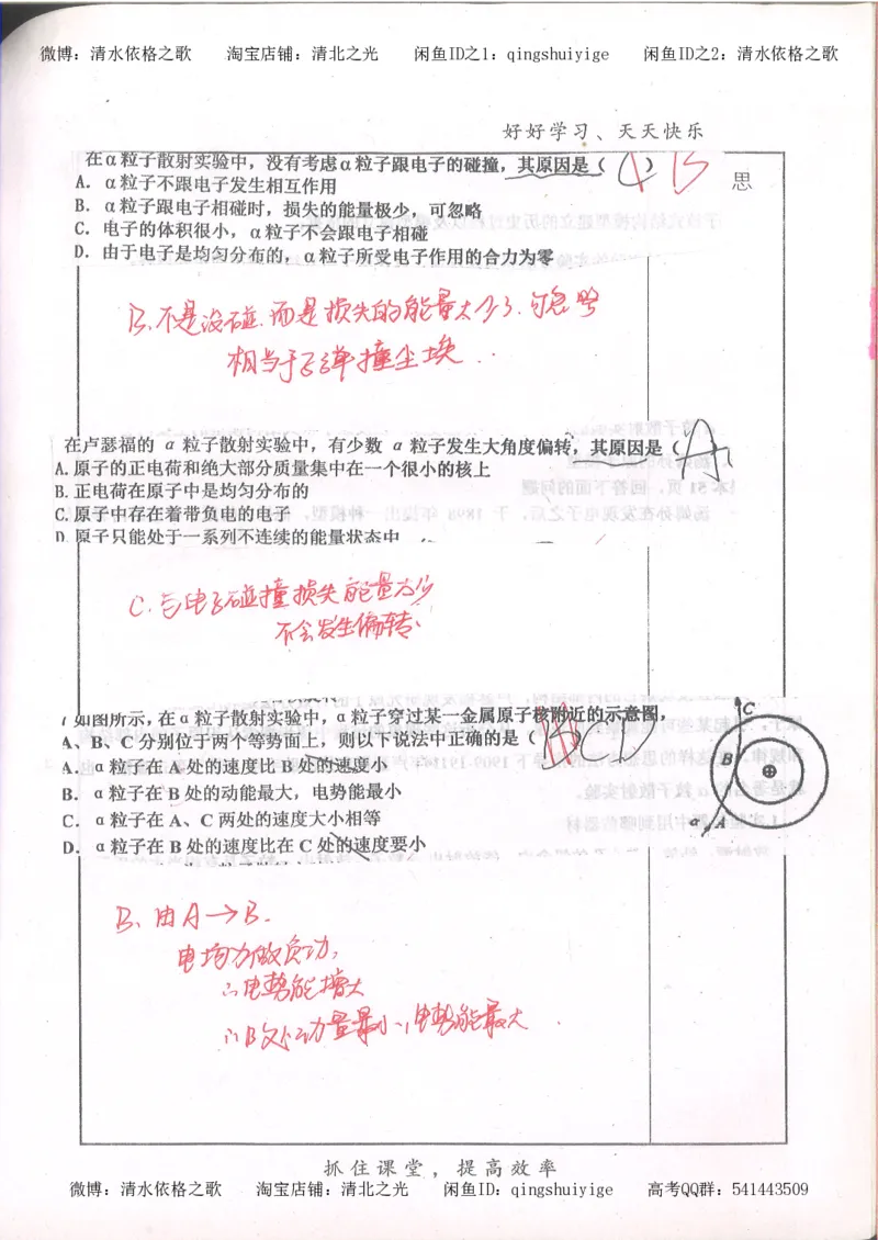 4.衡水中学高考积累与改错_高二物理（第2本）_85页_高中衡水学霸笔记_高中全部赠品_错题集高中九科_物理积累与改错
