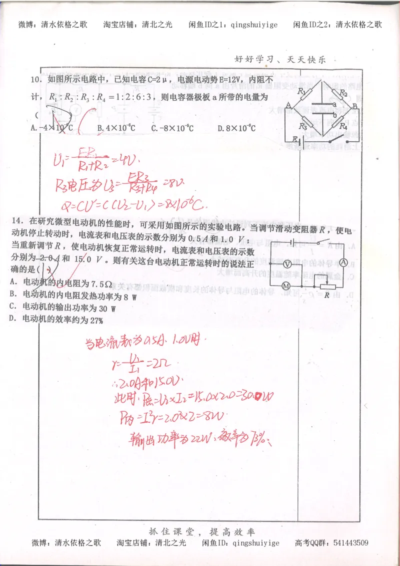 4.衡水中学高考积累与改错_高二物理（第2本）_85页_高中衡水学霸笔记_高中全部赠品_错题集高中九科_物理积累与改错