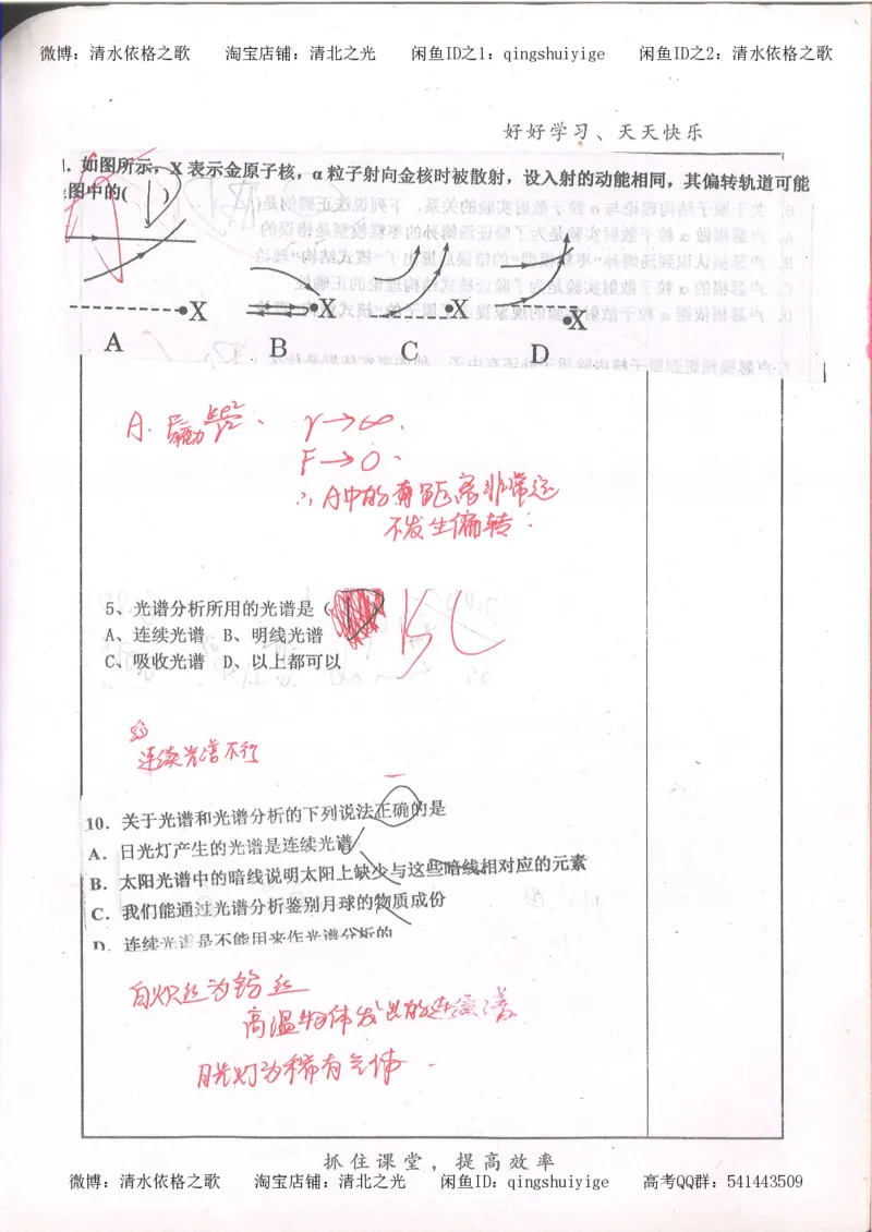 4.衡水中学高考积累与改错_高二物理（第2本）_85页_高中衡水学霸笔记_高中全部赠品_错题集高中九科_物理积累与改错