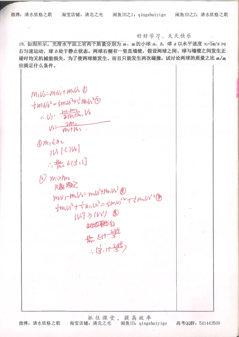 4.衡水中学高考积累与改错_高二物理（第2本）_85页_高中衡水学霸笔记_高中全部赠品_错题集高中九科_物理积累与改错