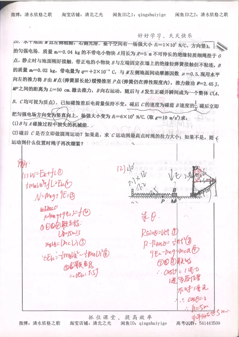 4.衡水中学高考积累与改错_高二物理（第2本）_85页_高中衡水学霸笔记_高中全部赠品_错题集高中九科_物理积累与改错