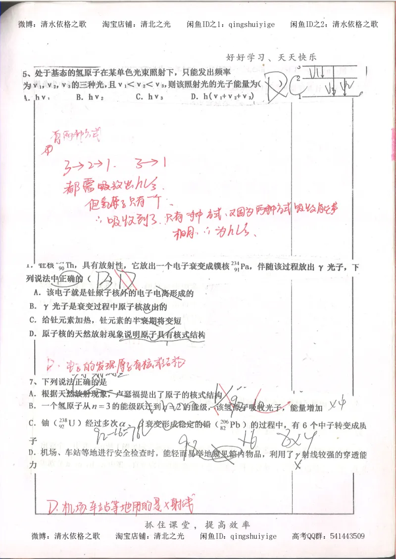 4.衡水中学高考积累与改错_高二物理（第2本）_85页_高中衡水学霸笔记_高中全部赠品_错题集高中九科_物理积累与改错