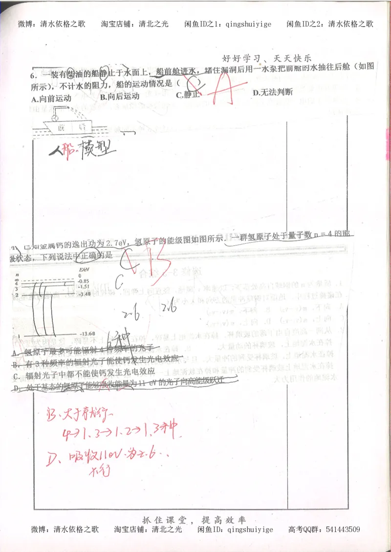 4.衡水中学高考积累与改错_高二物理（第2本）_85页_高中衡水学霸笔记_高中全部赠品_错题集高中九科_物理积累与改错