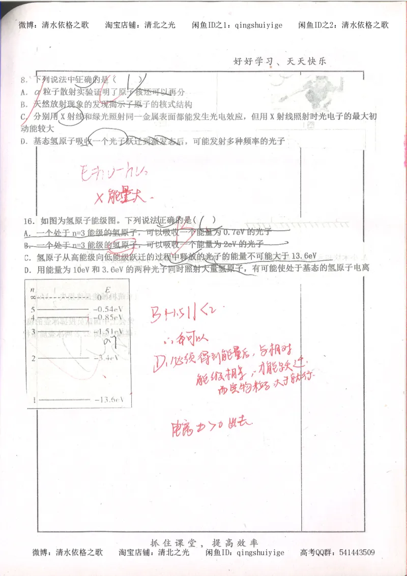 4.衡水中学高考积累与改错_高二物理（第2本）_85页_高中衡水学霸笔记_高中全部赠品_错题集高中九科_物理积累与改错