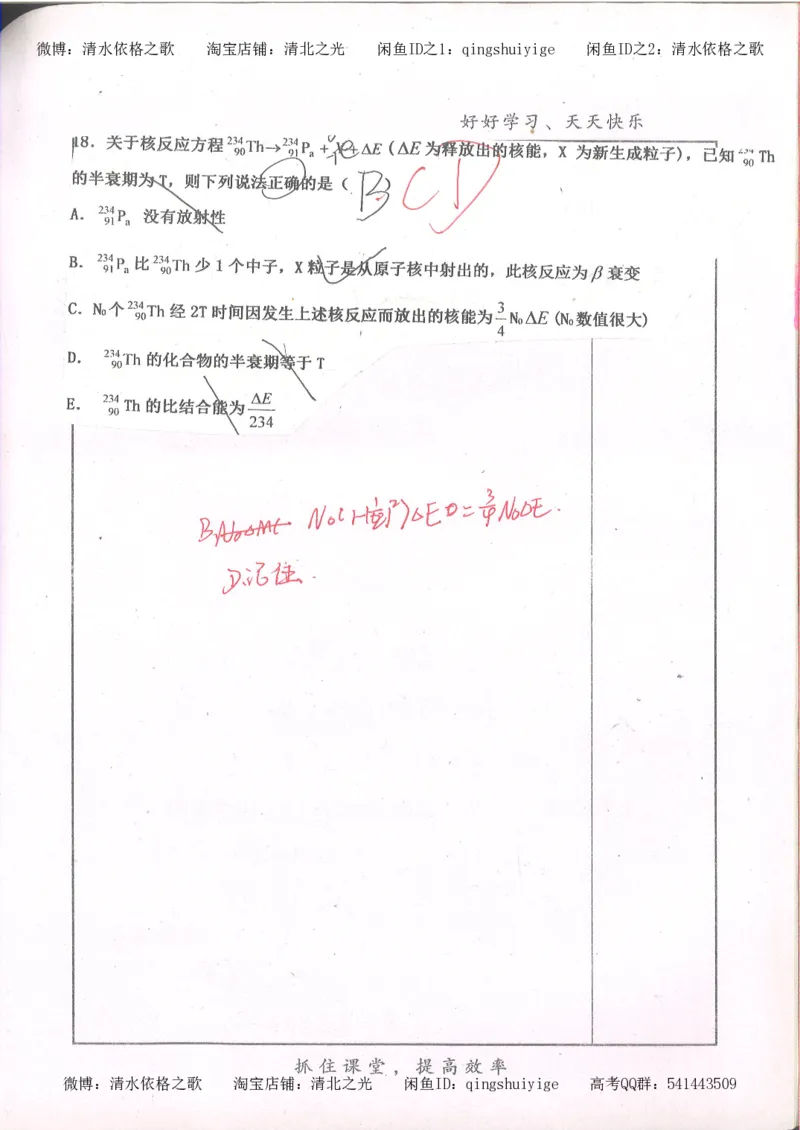 4.衡水中学高考积累与改错_高二物理（第2本）_85页_高中衡水学霸笔记_高中全部赠品_错题集高中九科_物理积累与改错