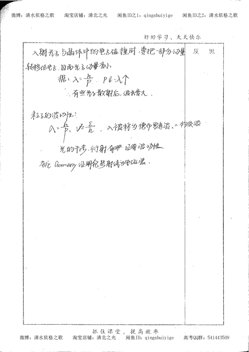 4.衡水中学高考积累与改错_高二物理（第2本）_85页_高中衡水学霸笔记_高中全部赠品_错题集高中九科_物理积累与改错