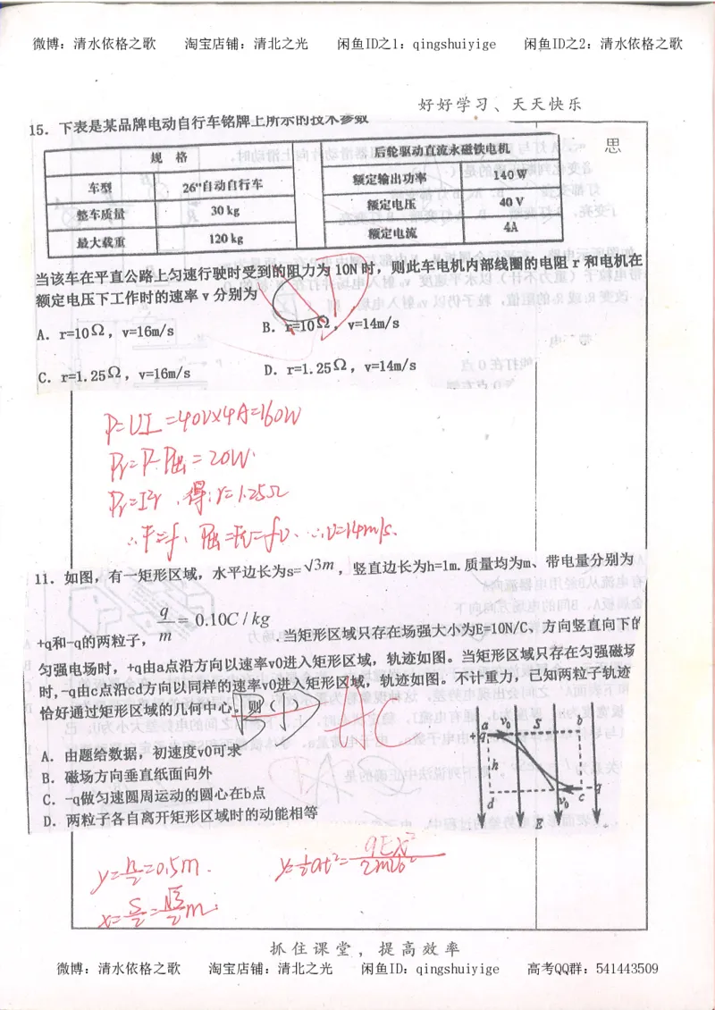 4.衡水中学高考积累与改错_高二物理（第2本）_85页_高中衡水学霸笔记_高中全部赠品_错题集高中九科_物理积累与改错