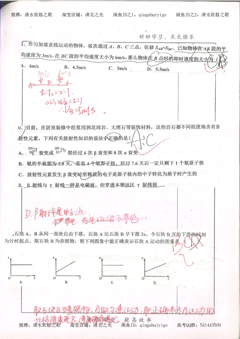 4.衡水中学高考积累与改错_高二物理（第2本）_85页_高中衡水学霸笔记_高中全部赠品_错题集高中九科_物理积累与改错