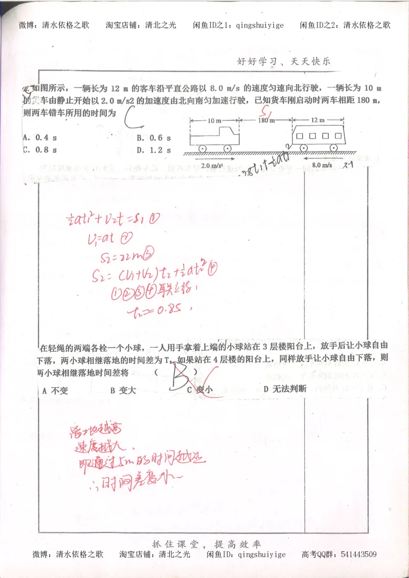 4.衡水中学高考积累与改错_高二物理（第2本）_85页_高中衡水学霸笔记_高中全部赠品_错题集高中九科_物理积累与改错