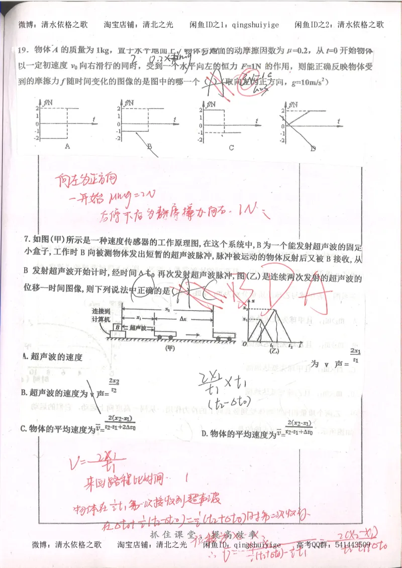 4.衡水中学高考积累与改错_高二物理（第2本）_85页_高中衡水学霸笔记_高中全部赠品_错题集高中九科_物理积累与改错
