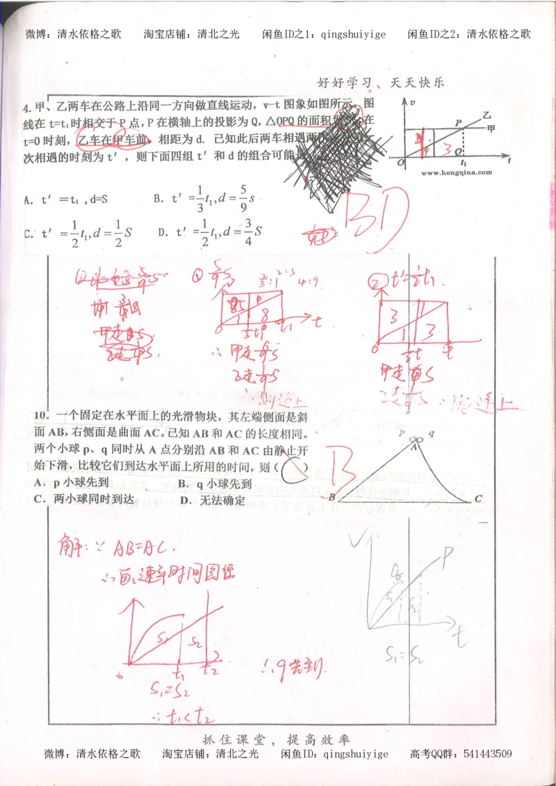 4.衡水中学高考积累与改错_高二物理（第2本）_85页_高中衡水学霸笔记_高中全部赠品_错题集高中九科_物理积累与改错