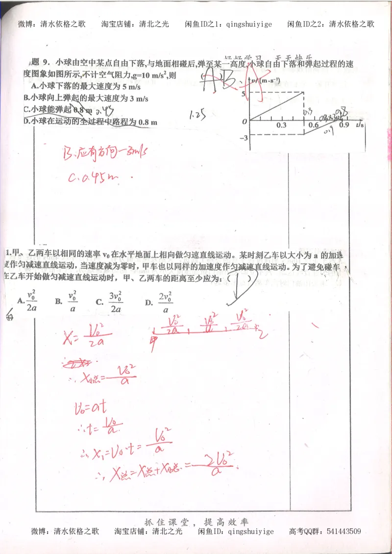 4.衡水中学高考积累与改错_高二物理（第2本）_85页_高中衡水学霸笔记_高中全部赠品_错题集高中九科_物理积累与改错