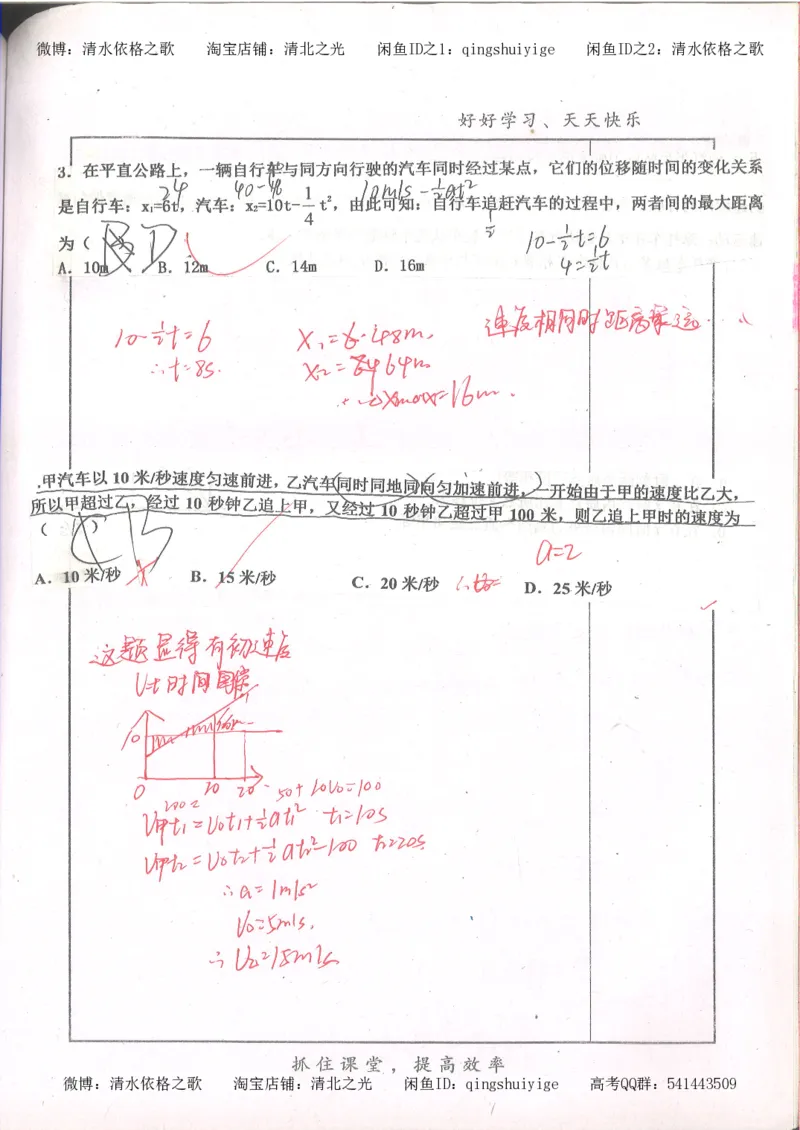 4.衡水中学高考积累与改错_高二物理（第2本）_85页_高中衡水学霸笔记_高中全部赠品_错题集高中九科_物理积累与改错