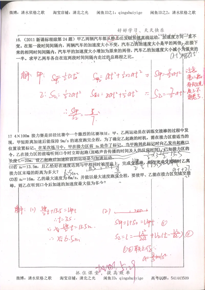 4.衡水中学高考积累与改错_高二物理（第2本）_85页_高中衡水学霸笔记_高中全部赠品_错题集高中九科_物理积累与改错
