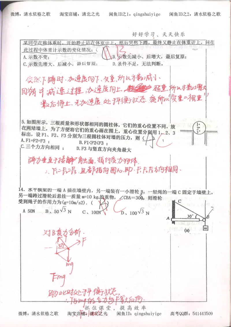 4.衡水中学高考积累与改错_高二物理（第2本）_85页_高中衡水学霸笔记_高中全部赠品_错题集高中九科_物理积累与改错