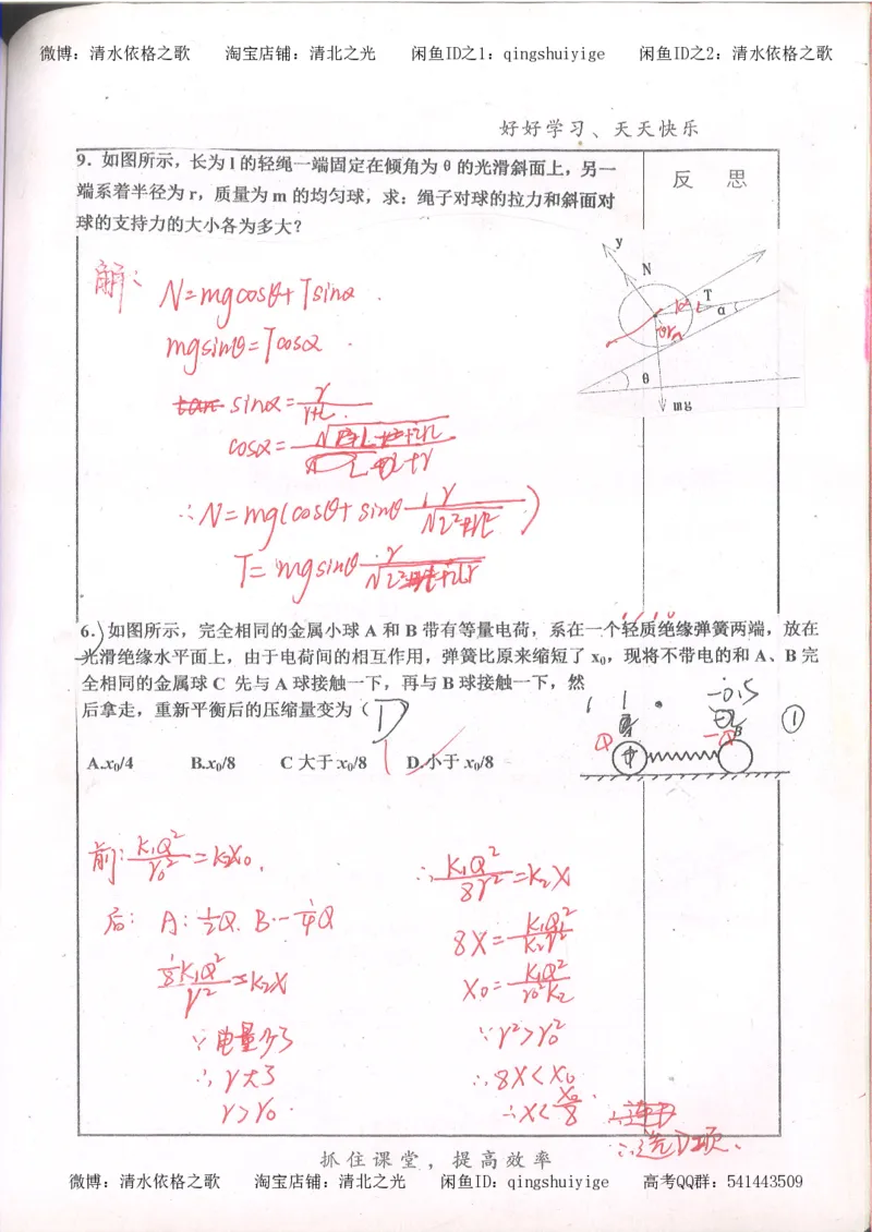 4.衡水中学高考积累与改错_高二物理（第2本）_85页_高中衡水学霸笔记_高中全部赠品_错题集高中九科_物理积累与改错