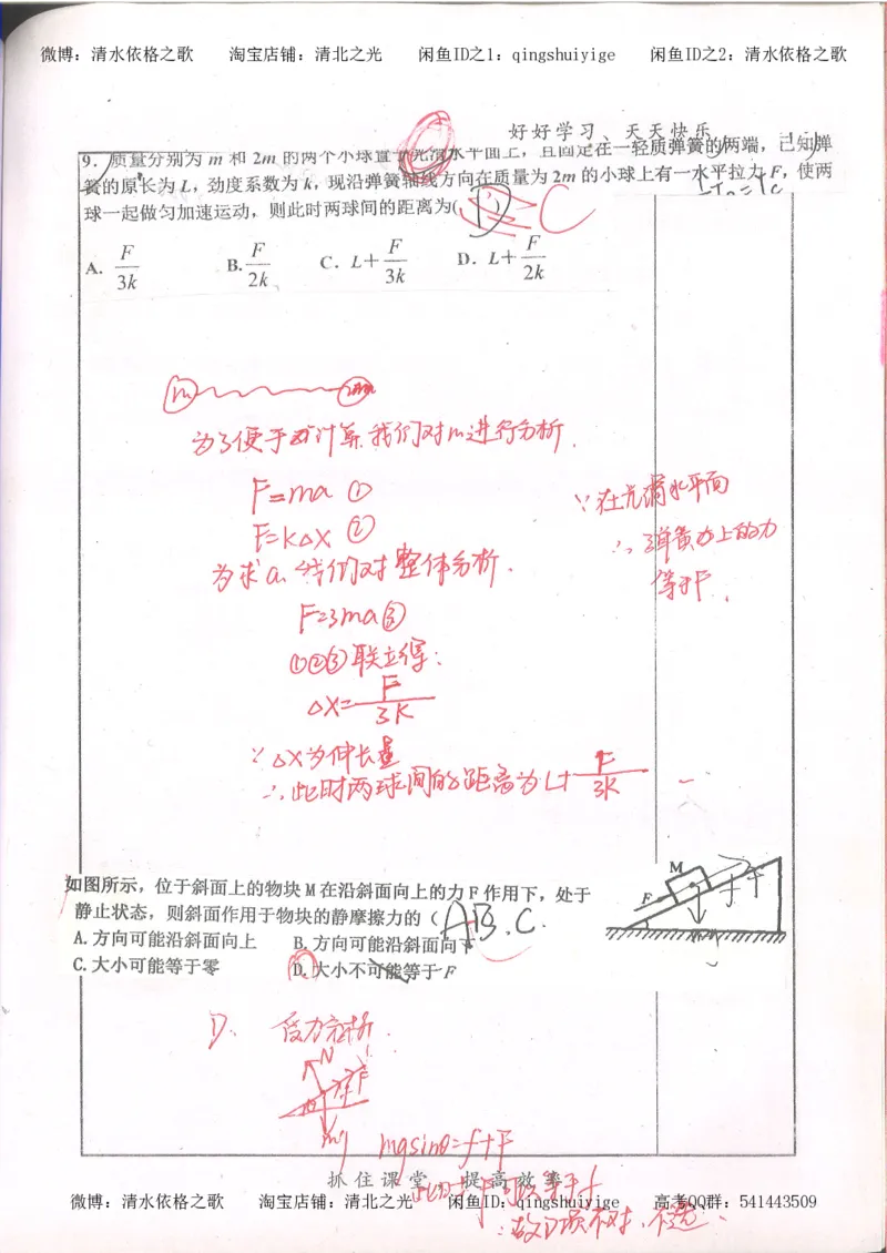 4.衡水中学高考积累与改错_高二物理（第2本）_85页_高中衡水学霸笔记_高中全部赠品_错题集高中九科_物理积累与改错