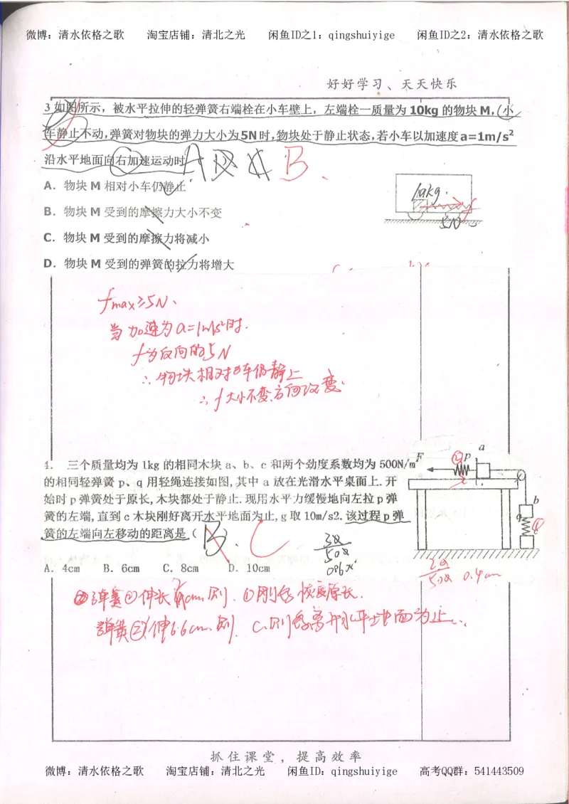4.衡水中学高考积累与改错_高二物理（第2本）_85页_高中衡水学霸笔记_高中全部赠品_错题集高中九科_物理积累与改错