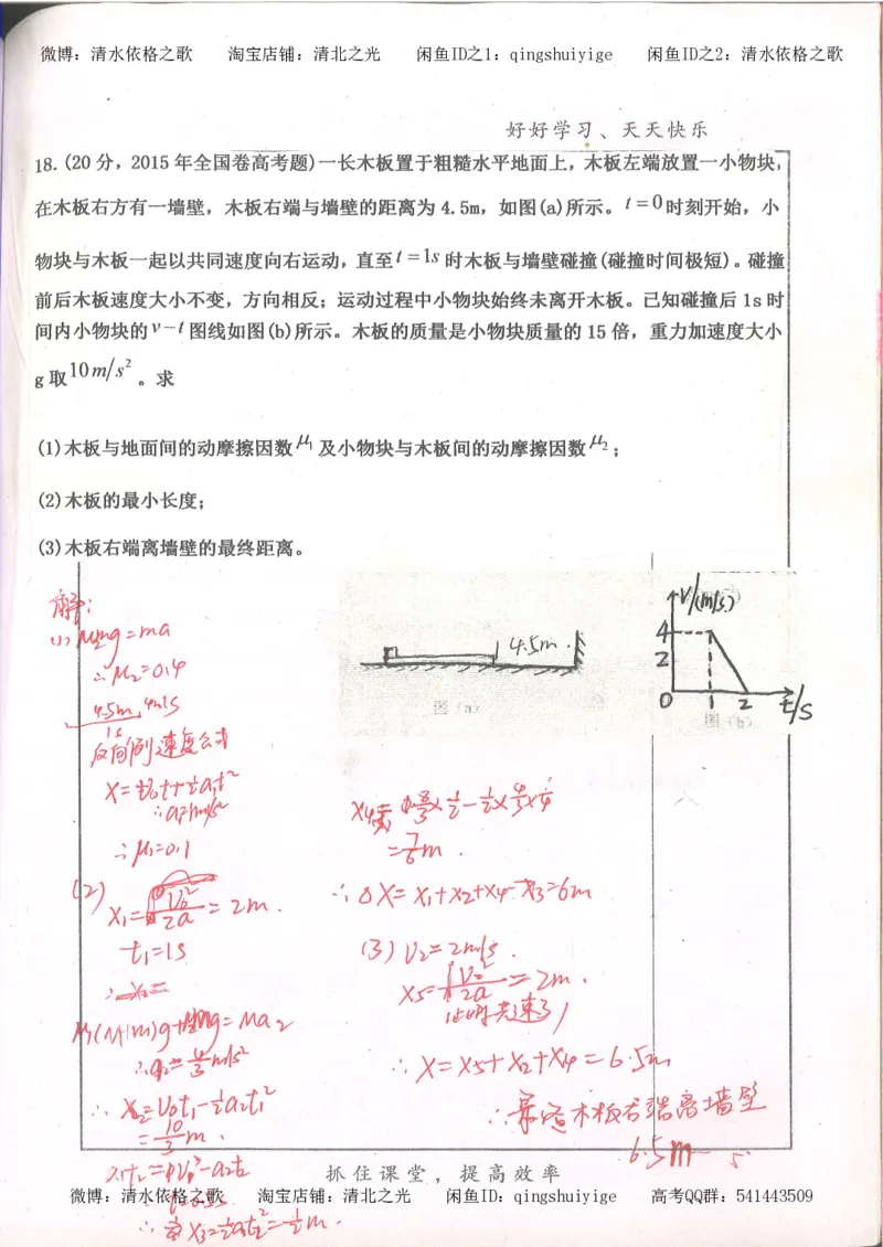 4.衡水中学高考积累与改错_高二物理（第2本）_85页_高中衡水学霸笔记_高中全部赠品_错题集高中九科_物理积累与改错