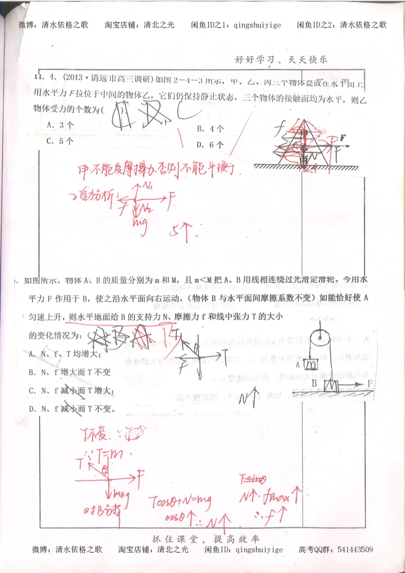 4.衡水中学高考积累与改错_高二物理（第2本）_85页_高中衡水学霸笔记_高中全部赠品_错题集高中九科_物理积累与改错