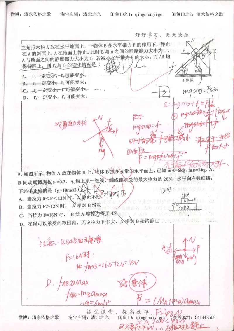 4.衡水中学高考积累与改错_高二物理（第2本）_85页_高中衡水学霸笔记_高中全部赠品_错题集高中九科_物理积累与改错