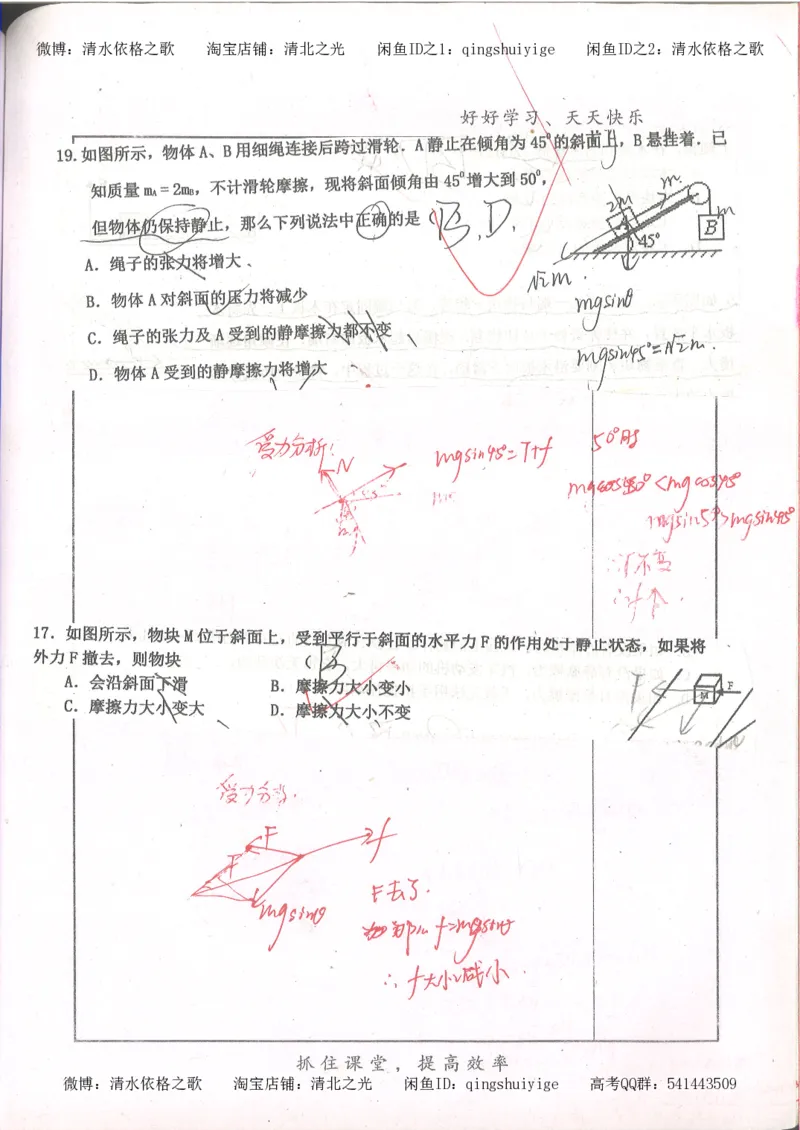 4.衡水中学高考积累与改错_高二物理（第2本）_85页_高中衡水学霸笔记_高中全部赠品_错题集高中九科_物理积累与改错