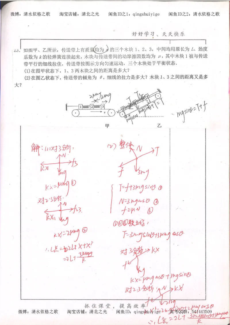 4.衡水中学高考积累与改错_高二物理（第2本）_85页_高中衡水学霸笔记_高中全部赠品_错题集高中九科_物理积累与改错