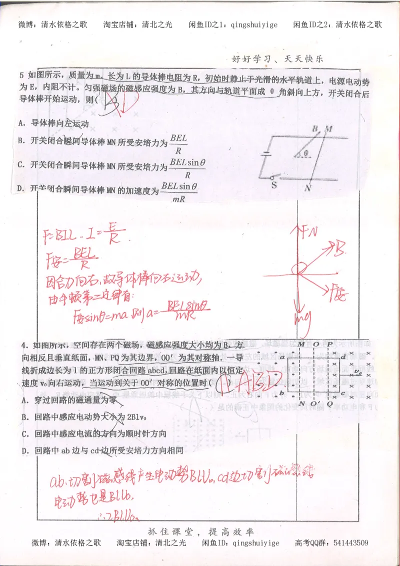 4.衡水中学高考积累与改错_高二物理（第2本）_85页_高中衡水学霸笔记_高中全部赠品_错题集高中九科_物理积累与改错