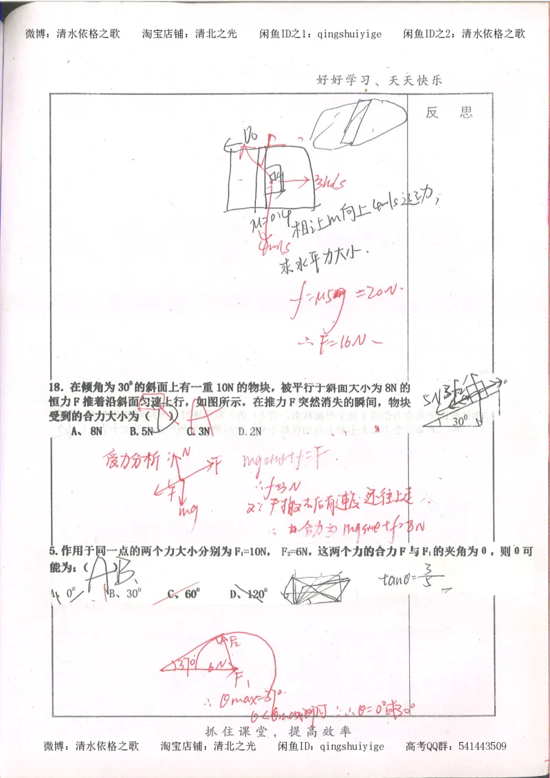 4.衡水中学高考积累与改错_高二物理（第2本）_85页_高中衡水学霸笔记_高中全部赠品_错题集高中九科_物理积累与改错
