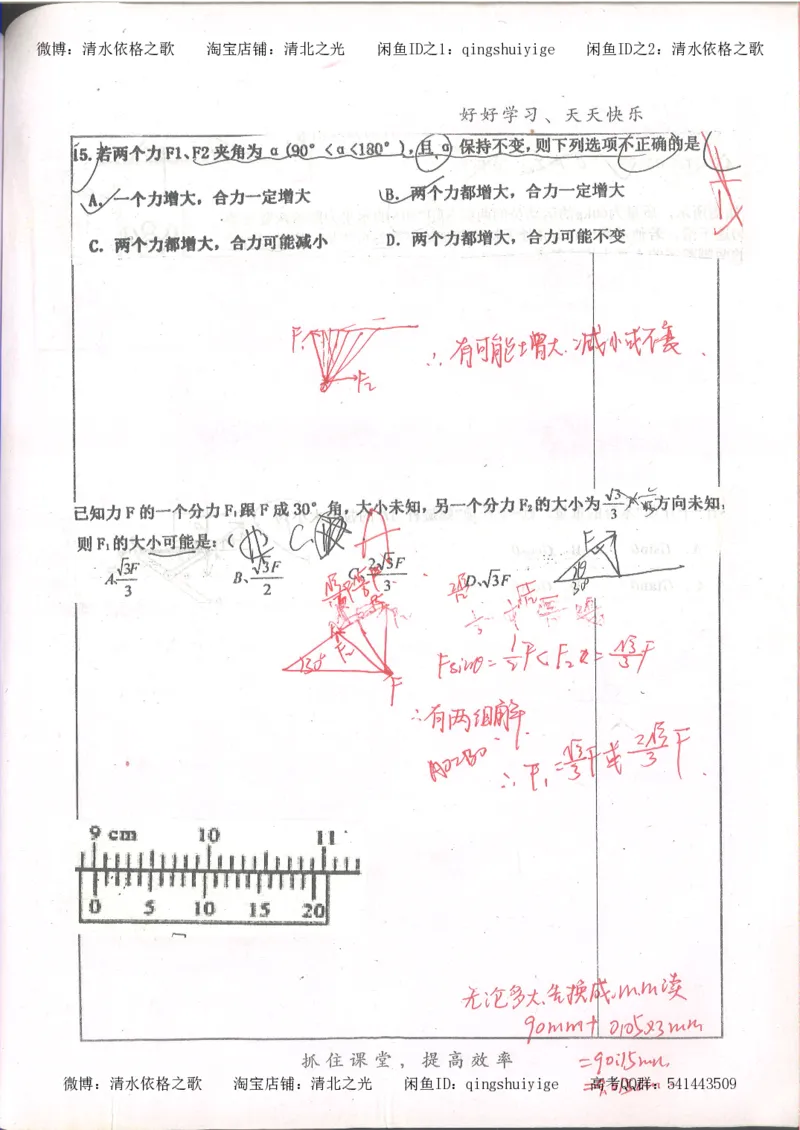 4.衡水中学高考积累与改错_高二物理（第2本）_85页_高中衡水学霸笔记_高中全部赠品_错题集高中九科_物理积累与改错